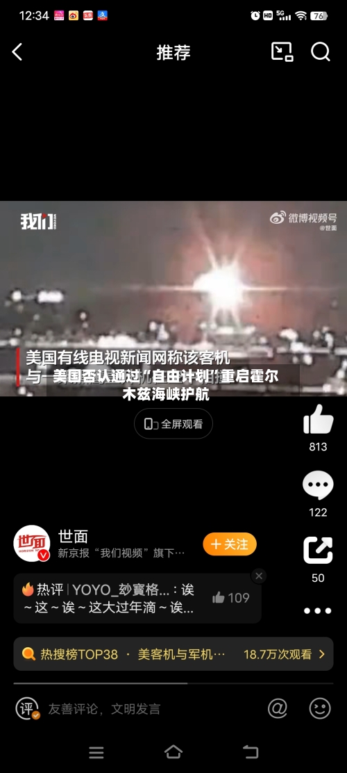 美国否认通过“自由计划”重启霍尔木兹海峡护航-第2张图片