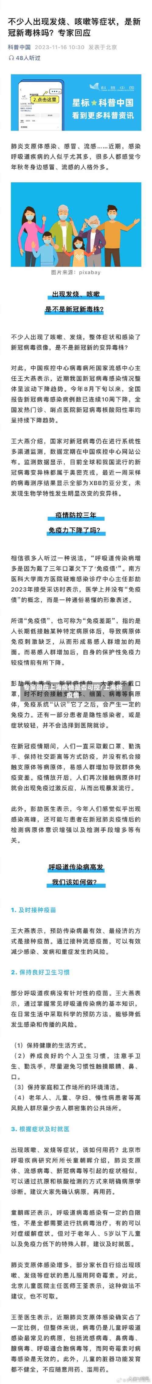专家回应上海疫情是否可控/上海将疫情