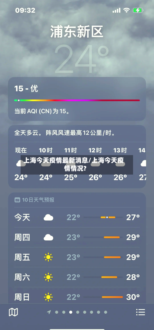 上海今天疫情最新消息/上海今天疫情情况?