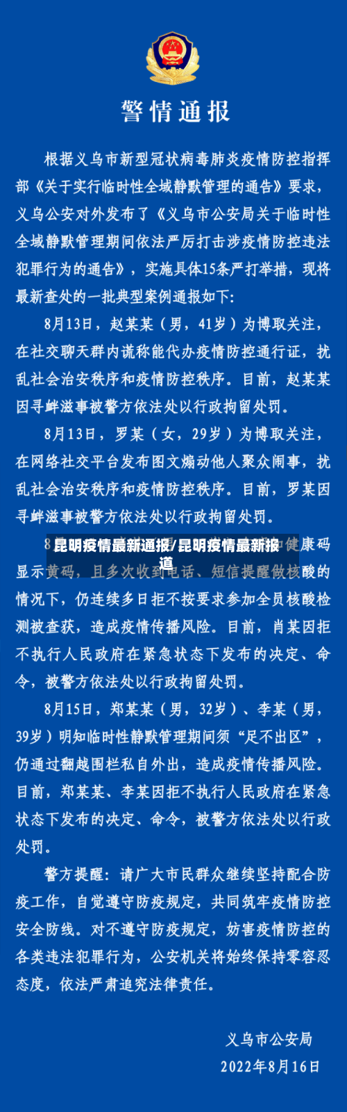 昆明疫情最新通报/昆明疫情最新报道