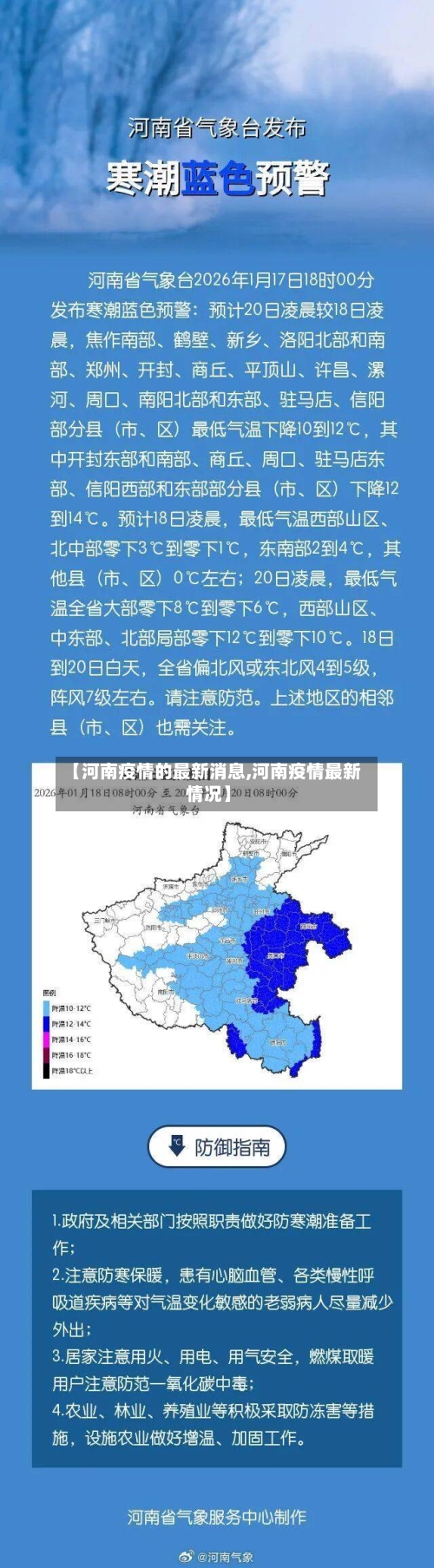 【河南疫情的最新消息,河南疫情最新情况】