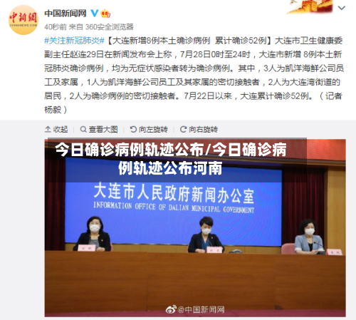 今日确诊病例轨迹公布/今日确诊病例轨迹公布河南-第3张图片
