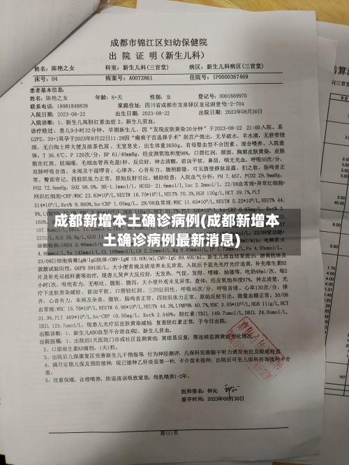 成都新增本土确诊病例(成都新增本土确诊病例最新消息)-第3张图片