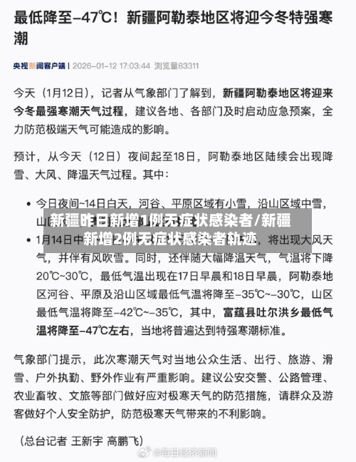 新疆昨日新增1例无症状感染者/新疆新增2例无症状感染者轨迹-第3张图片