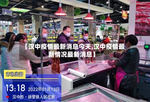 【汉中疫情最新消息今天,汉中疫情最新情况最新消息】