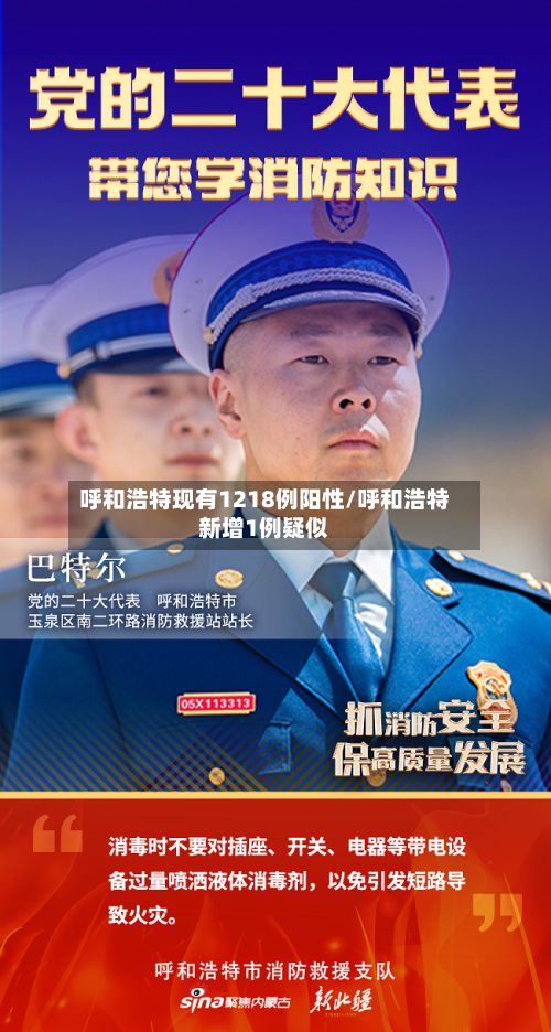 呼和浩特现有1218例阳性/呼和浩特新增1例疑似