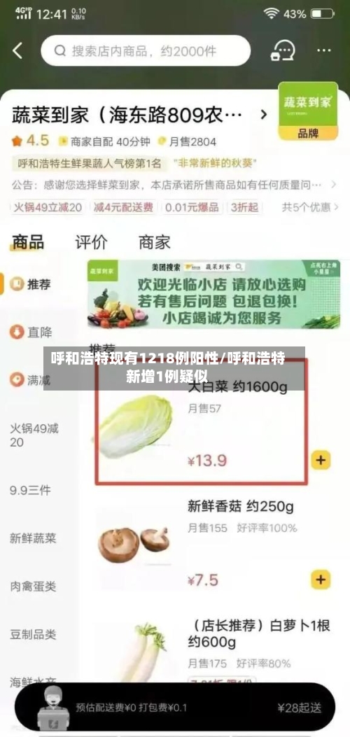 呼和浩特现有1218例阳性/呼和浩特新增1例疑似-第2张图片