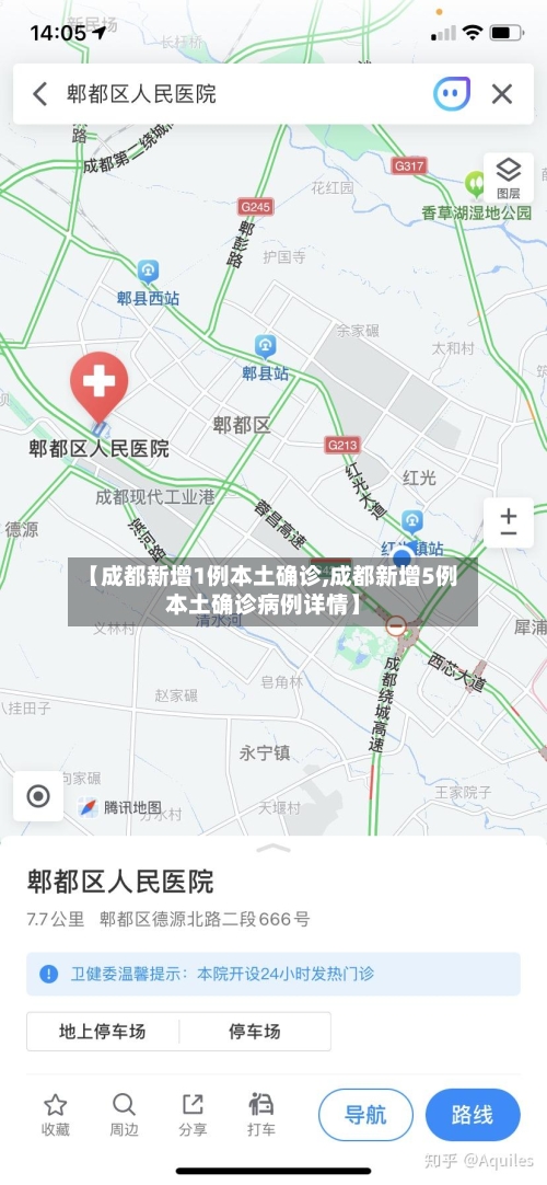 【成都新增1例本土确诊,成都新增5例本土确诊病例详情】