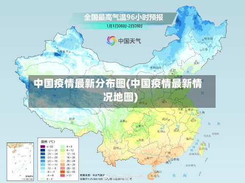 中国疫情最新分布图(中国疫情最新情况地图)