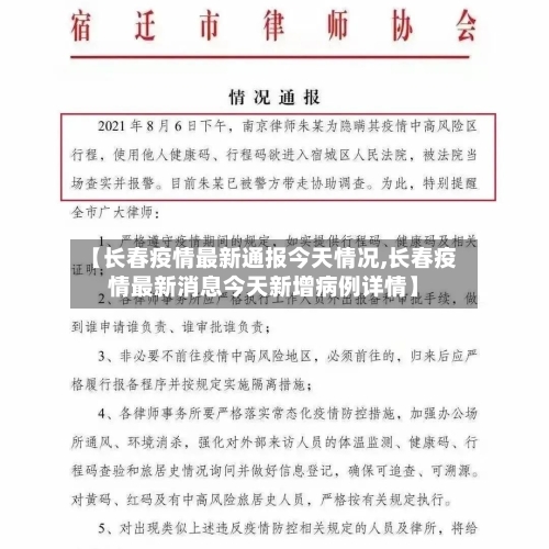 【长春疫情最新通报今天情况,长春疫情最新消息今天新增病例详情】-第3张图片