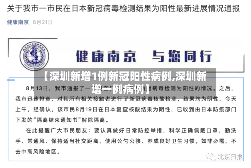 【深圳新增1例新冠阳性病例,深圳新增一例病例】-第3张图片