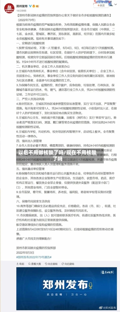 以后不用做核酸了吗/现在不用核酸了吗