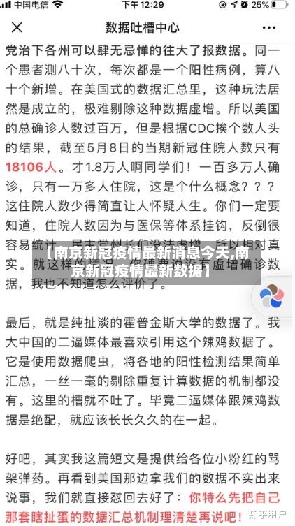 【南京新冠疫情最新消息今天,南京新冠疫情最新数据】