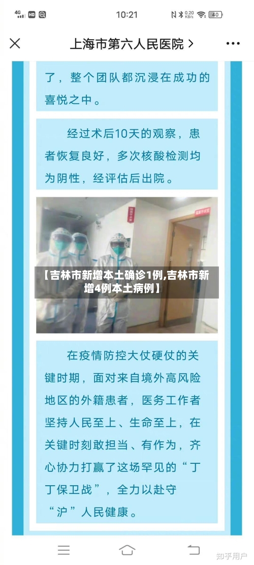 【吉林市新增本土确诊1例,吉林市新增4例本土病例】