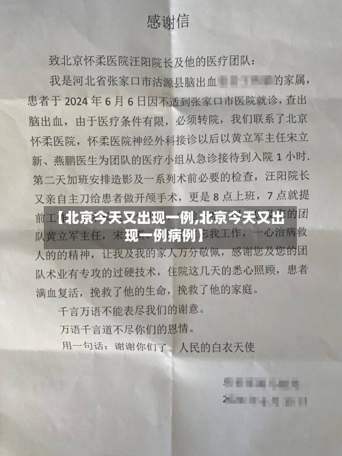 【北京今天又出现一例,北京今天又出现一例病例】