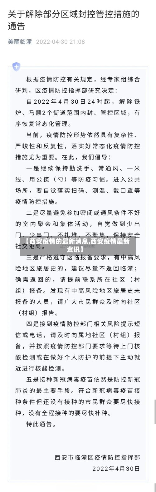 【西安疫情的最新消息,西安疫情最新资讯】-第3张图片