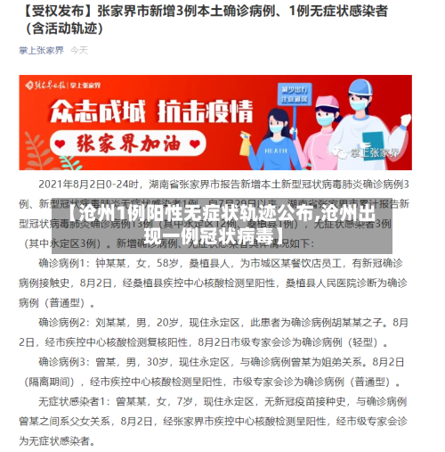 【沧州1例阳性无症状轨迹公布,沧州出现一例冠状病毒】-第2张图片