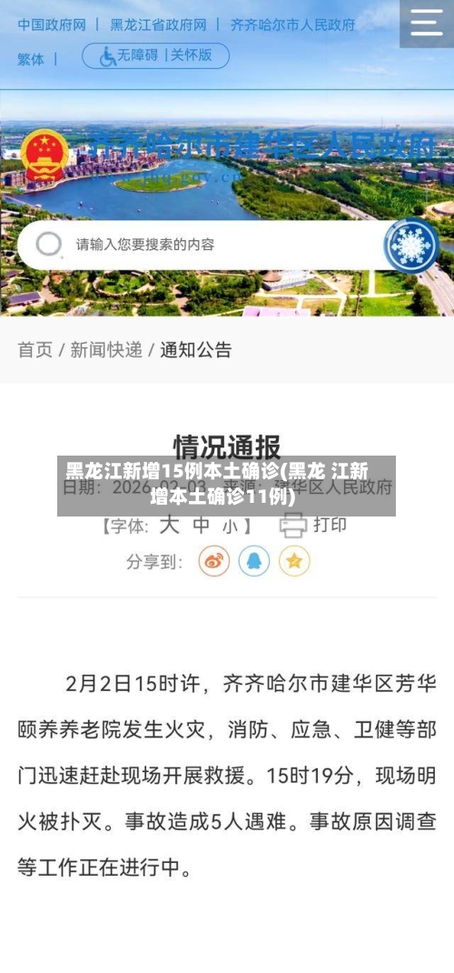 黑龙江新增15例本土确诊(黑龙 江新增本土确诊11例)-第3张图片