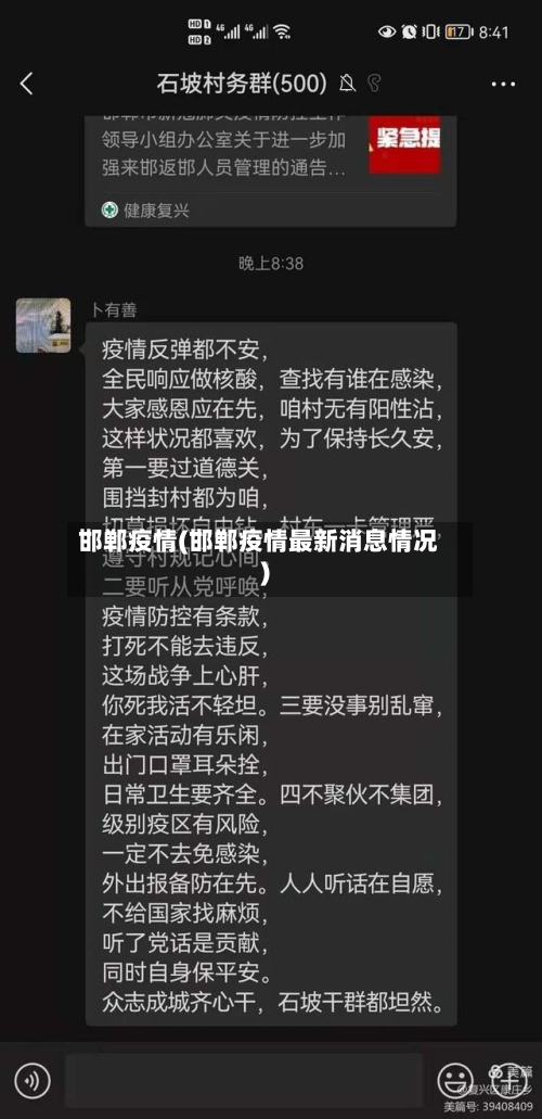 邯郸疫情(邯郸疫情最新消息情况)