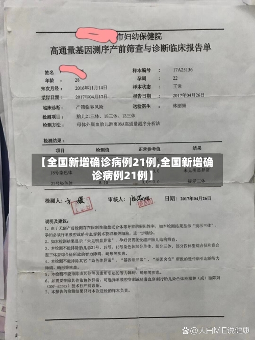【全国新增确诊病例21例,全国新增确诊病例21例】-第2张图片