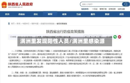满洲里发现阳性人员/满洲里感染源-第2张图片