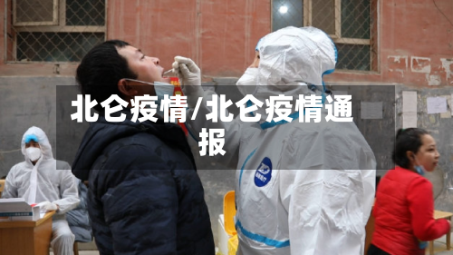 北仑疫情/北仑疫情通报-第2张图片