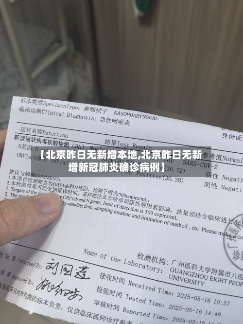 【北京昨日无新增本地,北京昨日无新增新冠肺炎确诊病例】