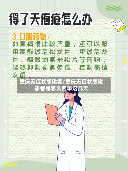 重庆无症状感染者/重庆无症状感染患者是怎么回事这几天
