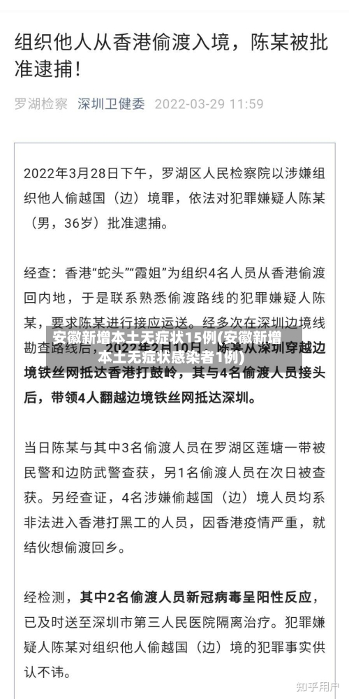 安徽新增本土无症状15例(安徽新增本土无症状感染者1例)