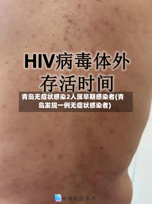 青岛无症状感染2人属早期感染者(青岛发现一例无症状感染者)-第2张图片