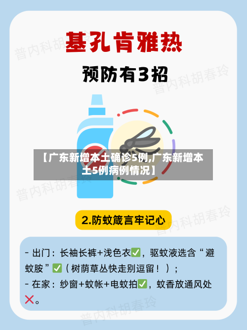 【广东新增本土确诊5例,广东新增本土5例病例情况】-第3张图片