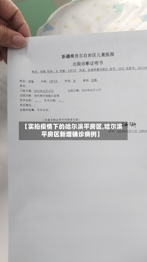 【实拍疫情下的哈尔滨平房区,哈尔滨平房区新增确诊病例】