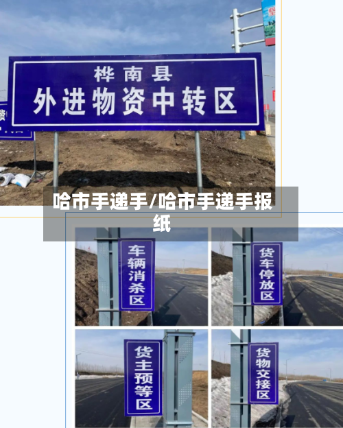 哈市手递手/哈市手递手报纸-第3张图片