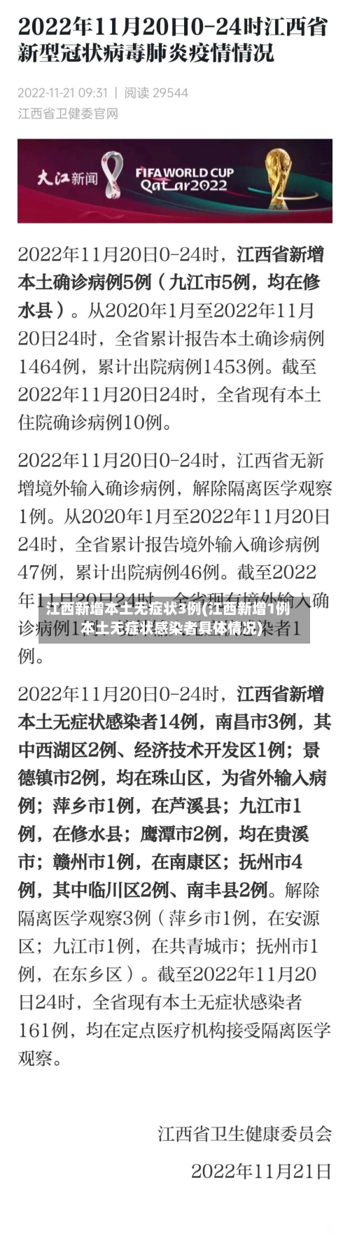 江西新增本土无症状3例(江西新增1例本土无症状感染者具体情况)
