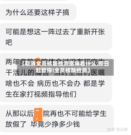 【取消全员核酸检测意味着什么,即日起暂停!全员核酸检测】