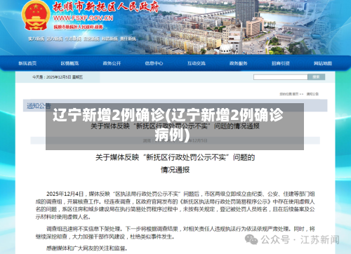 辽宁新增2例确诊(辽宁新增2例确诊病例)