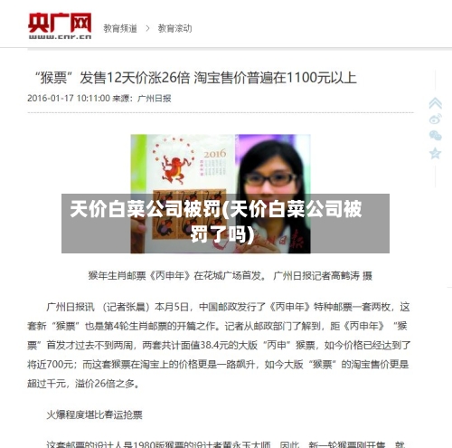 天价白菜公司被罚(天价白菜公司被罚了吗)