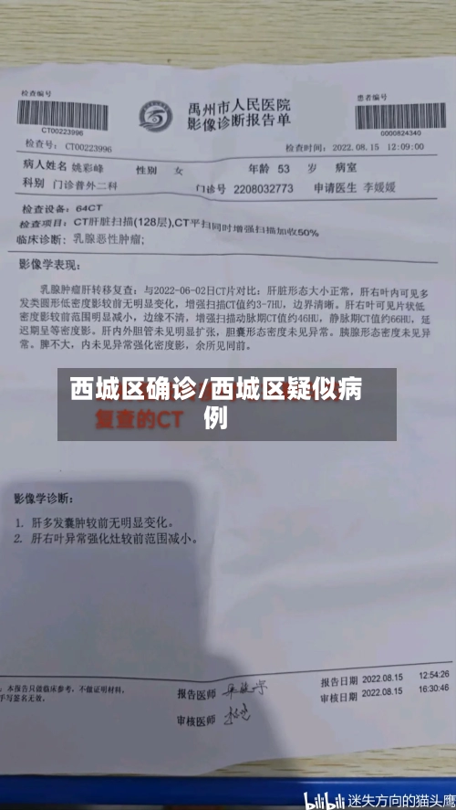 西城区确诊/西城区疑似病例