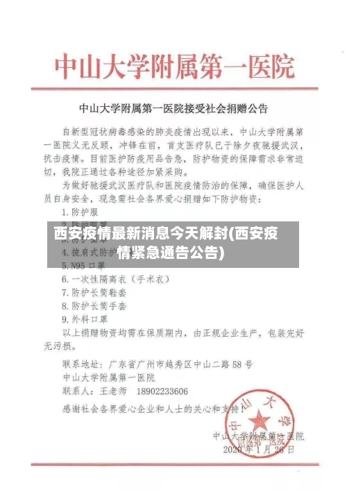 西安疫情最新消息今天解封(西安疫情紧急通告公告)-第3张图片