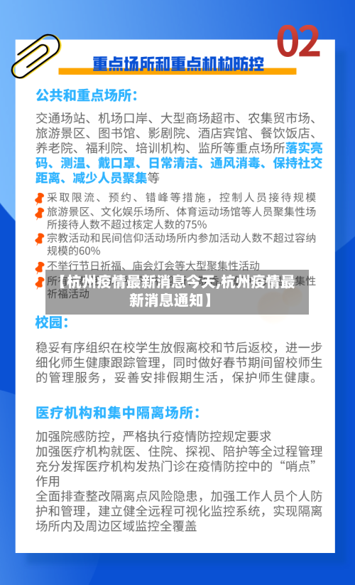 【杭州疫情最新消息今天,杭州疫情最新消息通知】