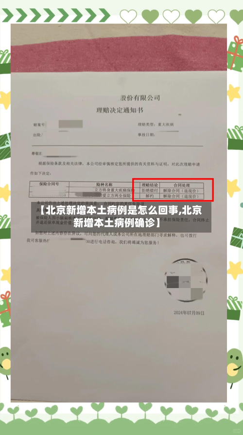 【北京新增本土病例是怎么回事,北京新增本土病例确诊】