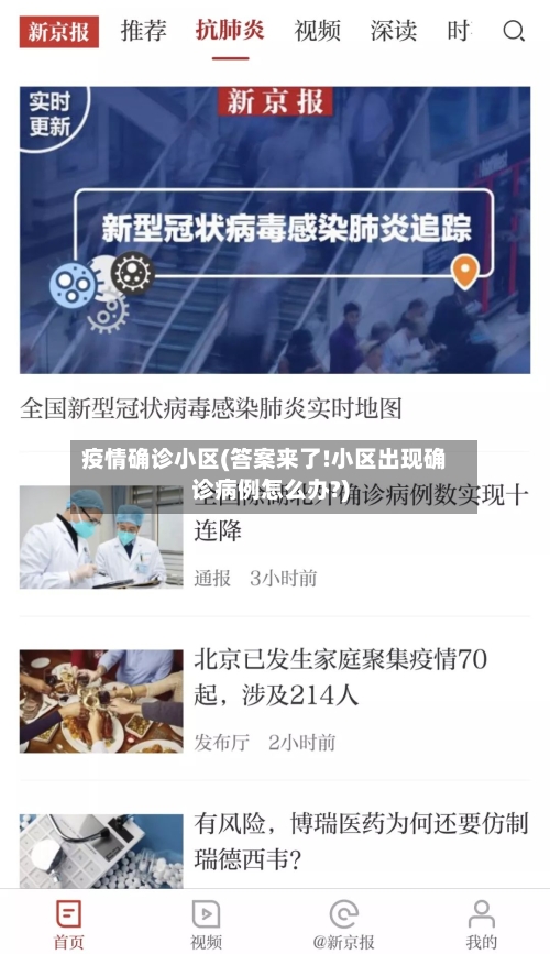疫情确诊小区(答案来了!小区出现确诊病例怎么办?)
