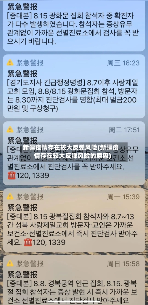 新疆疫情存在较大反弹风险(新疆疫情存在较大反弹风险的原因)-第2张图片