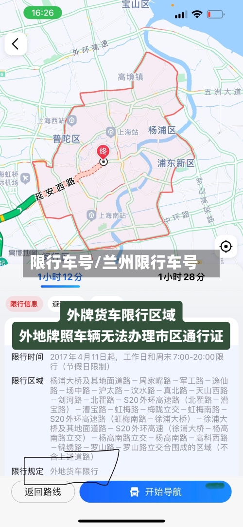 限行车号/兰州限行车号-第3张图片