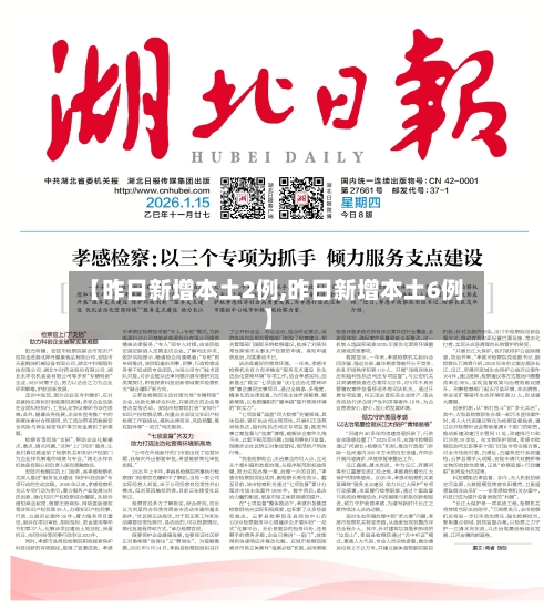 【昨日新增本土2例,昨日新增本土6例】-第3张图片