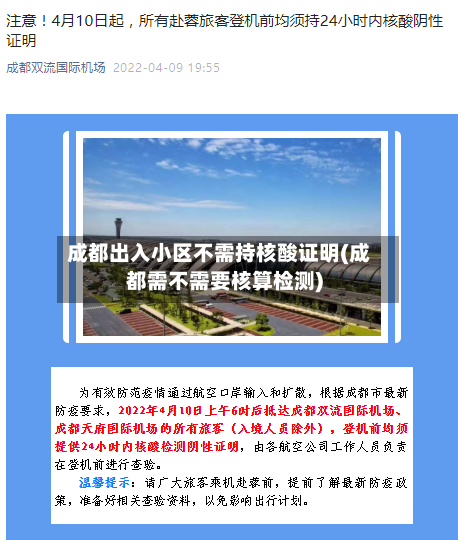 成都出入小区不需持核酸证明(成都需不需要核算检测)-第2张图片