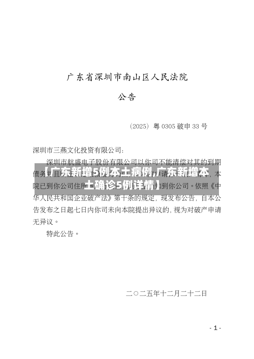 【广东新增5例本土病例,广东新增本土确诊5例详情】-第3张图片