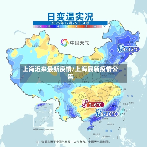 上海近来最新疫情/上海最新疫情公告