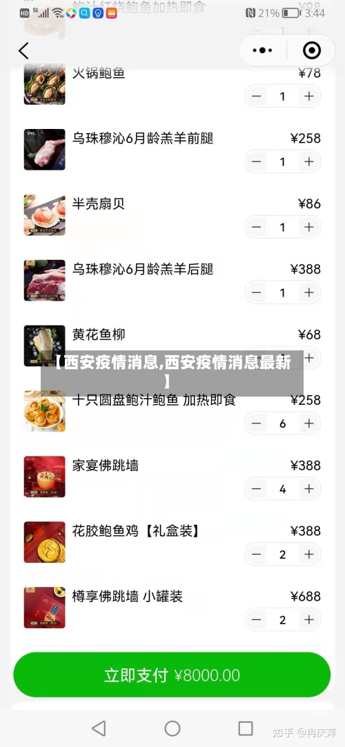 【西安疫情消息,西安疫情消息最新】-第2张图片