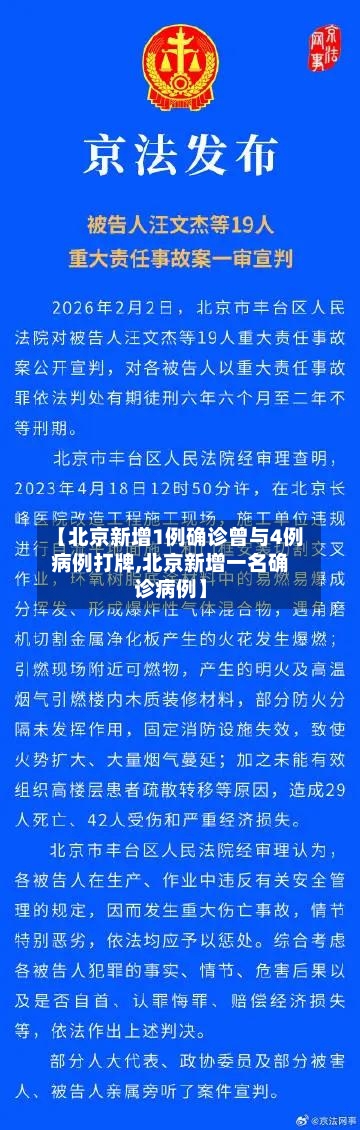 【北京新增1例确诊曾与4例病例打牌,北京新增一名确诊病例】-第3张图片
